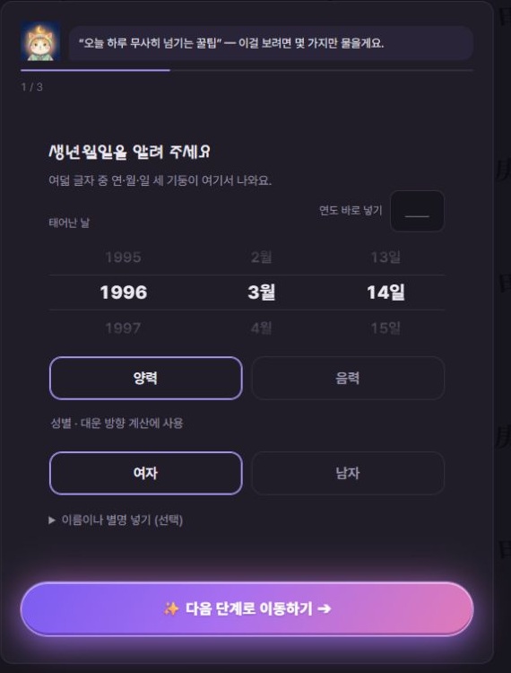 로드로그의 실제 생년월일 입력 단계, 이름이나 고객 정보가 없는 기본 상태