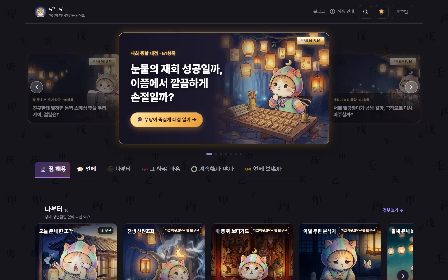 로드로그 실제 서비스 화면