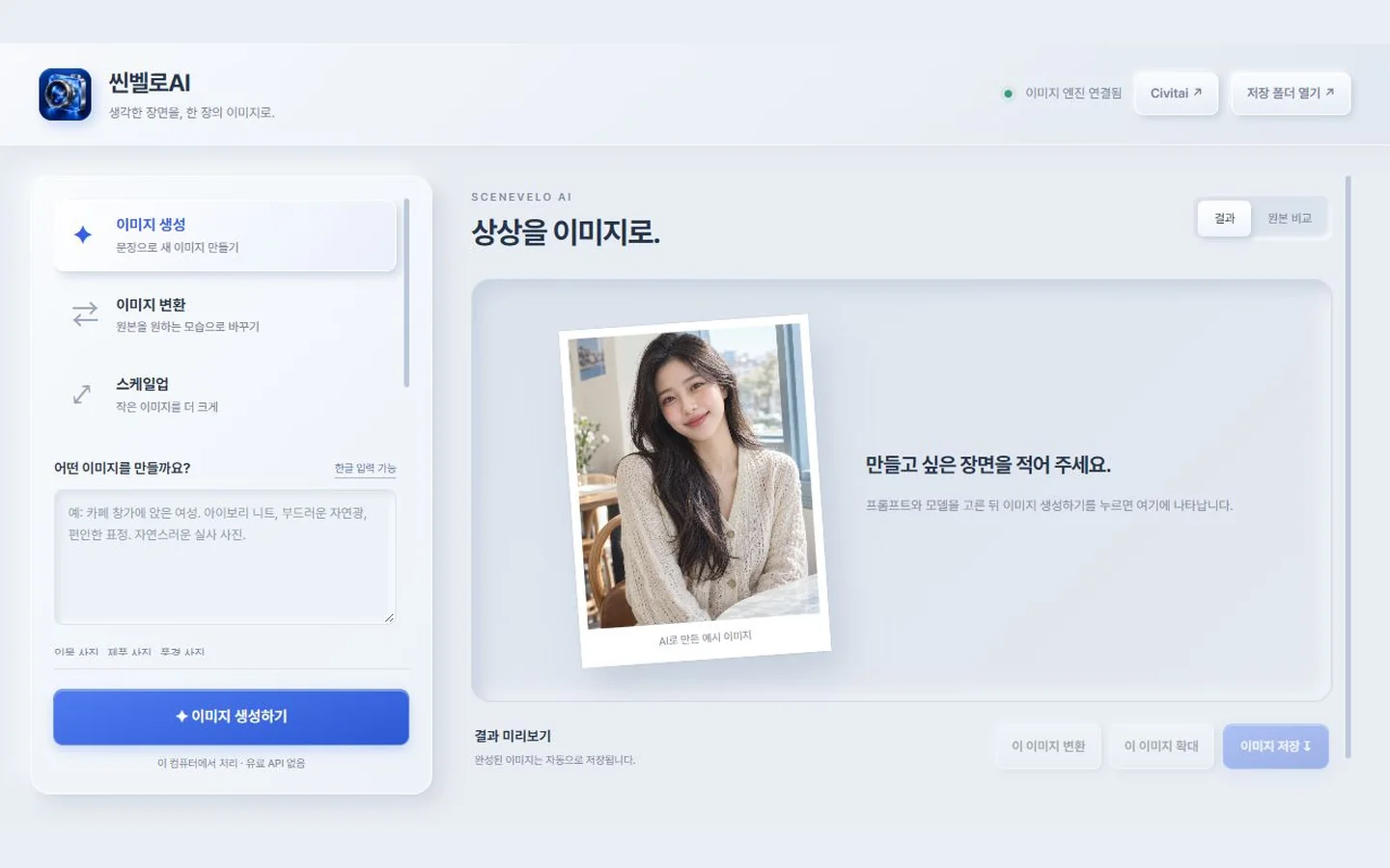 씬벨로AI 실제 제품 화면
