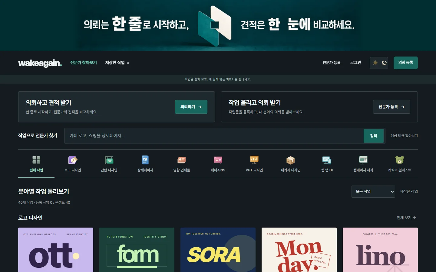 WakeAgain 실제 제품 화면